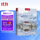 发现西藏：100个最美观景拍摄地（中国国家地理  西藏旅游局 李栓科 主编 最美观景拍摄点  选秘境，摄影旅游，精美照片。华夏大地，多彩中国。）