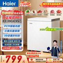 海尔（Haier）142L单温小冰箱冰柜小户型家用小冰柜冷柜冷藏柜冷冻柜一级减霜大容量PCM内胆BC/BD-142GHPW9DT