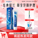 云南白药经典系列牙膏 健齿护龈改善牙龈问题 清新口气留兰香型牙膏180g