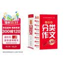 小学生分类作文大百科 小学生作文工具书 分类作文同步作文 好词好句好段 三四五六年级优秀作文大全