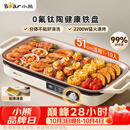 小熊（Bear）烤肉电烤盘 电烤肉烤盘家用电烤盘 新品钛陶不粘烤肉锅电烤盘 分体可拆猛火多功能烤肉锅DKL-H22P5