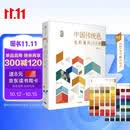 中国传统色 色彩通识100讲 中国传统色 故宫里的色彩美学 敦煌里的色彩美学 国色山河作者郭浩著 水色 天光 草木 器物 鱼虫