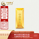 中国黄金（CHINA GOLD）AU9999溯源新款投资金条 （不支持7天无理由退换货） 50g