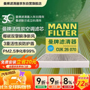 曼牌滤清器（MANNFILTER）空调滤芯滤清CUK26009/CUK26070宝来高尔夫8迈腾途观L朗逸帕萨特
