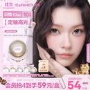 可糖（COFANCY）定轴高光美瞳日抛彩色隐形眼镜大直径披哥同款10片 流心泡芙0度