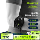 保而防（BAUERFEIND） Bauerfeind（保而防）护肘带Sports系列网球肘运动护具 黑色