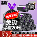 本迪抽绳式垃圾袋黑色45*50cm*100只加厚款双面2.4丝加大免撕家用厨房