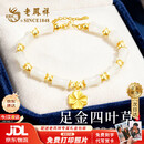 老凤祥999足金黄金四叶草手链女生2026新款和田玉手串XL1070 【京东八仓发货】*当/次日达