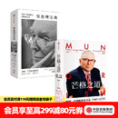 穷查理宝典 查理芒格智慧精要+芒格之道（套装2册） 查理芒格等著 中信出版社图书