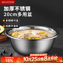 美厨（MAXCOOK）不锈钢盆洗菜盆调料盆和面盆 加大加厚味斗20cm 拌沙拉MCWA-012