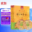 【自营单本包邮】标日 中级教材（最新版） 第二版（上下2册+2张光盘+电子书） 新版中日交流标准日本语 人民教育