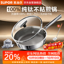 苏泊尔（SUPOR）100%纯钛煎锅无涂层平底锅28cm牛排锅电磁炉燃不粘炒菜锅 EJ28TT1