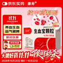【3盒装】 [康寿] 生血宝颗粒4g*16袋/盒