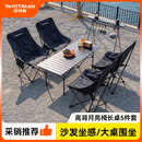 沃特曼（WHOTMAN）户外高背月亮椅组合露营便携折叠桌椅五件套(黑色)