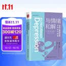 与情绪和解：治愈心理创伤的AEDP疗法心理创伤疗愈中的大脑、心智和身体 全新印刷 人人必读的心理学经典 心理创伤治疗大师集大成之作