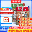 故事会杂志预订 2027年1月起订阅 1年共24期 半月刊社会生活民间经典故事书外国故事杂志书籍 传奇小说选刊杂文散文校园文学文摘 短篇小说幽默笑话作文学杂志期刊读物怀旧图书杂志铺