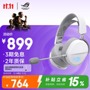 ROG破风 头戴式电竞游戏耳机无线三模连接 SpeedNova无线技术 轻量化设计 RGB 月耀白 适配影之刃零