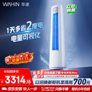 华凌空调超省电Pro3匹柜机  一级能效外机双排铜管变频冷暖立式客厅柜机空调 KFR-72LW/N8HA1Ⅲ