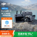 大疆 DJI Air 3S 畅飞三电套装(带屏遥控器)双摄旗舰旅拍无人机高清专业全向主动避障航拍 轻型无人机