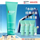 碧欧泉【汪顺同款】男士水动力洗面奶125ml清洁净油保湿生日礼物送男友