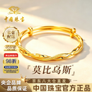 中国珠宝莫比乌斯黄金手镯女满天星足金镯子生日礼物送女朋友老婆 金重约8.2g【足金手镯】