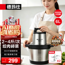 德玛仕（DEMASHI） 绞肉机家用商用电动大容量搅拌机大功率不锈钢碎肉机绞馅机多功能料理机绞肉馅机 菜肉同绞【6升容量丨共2套刀组】2-4斤肉丨JR-06