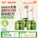 润本电蚊香液驱蚊液45ml*3瓶驱蚊防蚊补充装（无蚊香加热器）