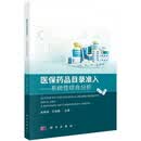 医保药品目录准入——系统性综合分析