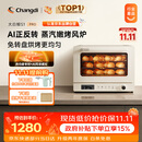 长帝（changdi）S1Pro风炉电烤箱家用专业烘焙多功能大容量空气炸锅一体机发酵蒸汽升级款三层同烤双11礼物