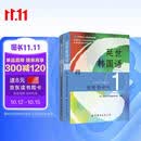 延世韩国语1教材+活用练习（京东套装共2册）