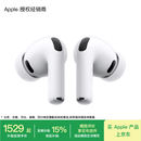 Apple/苹果 AirPods Pro (第三代) 搭配MagSafe充电盒 (USB-C) 苹果耳机 蓝牙耳机 适用iPhone/iPad/Mac AirPods Pro【三代】 官方标配