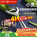 王麻子削皮刀 家用不锈钢刨皮刀削皮刀削皮器去皮刀厨房好物厨房用品