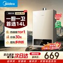 美的【HWA Pro 14L】优于13L 燃气热水器 一厨一卫 恒温节能 低水压启动 家用智能变频 天然气上门安装