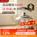 美厨（MAXCOOK）304不锈钢烧水壶响水壶 5L加厚鸣音 煤气电磁炉通用随机 MCH653