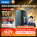 海尔（Haier）家用净水器鲜活水promax1200G8年真长效厨房专用台下反渗透抑菌滤芯净水机过滤母婴直饮自来水R889