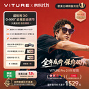 VITURE【五周年新品】VITURE Pro 2 XR/AR智能眼镜0-500度近视调节63g超轻设计超锐利3.0舒眼光学索尼屏 【五周年新品】VITURE Pro 2