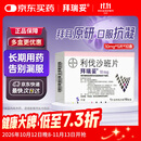 【原研进口】拜瑞妥 利伐沙班片 10mg*5片/盒 10盒装