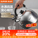 苏泊尔（SUPOR）烧水壶304不锈钢家用鸣笛燃气明火专用 不锈钢鸣音水壶 4L