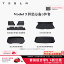 特斯拉（Tesla）Model 3/Y/Y L 全天候全包围TPE汽车脚垫地垫 专用套餐 Model 3 脚垫必备6件套 Model 3