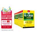华研外语 备考2027专八阅读+改错+听力+翻译+作文+词汇 上海外国语大学英语专业八级TEM8专8专八真题预测系列