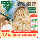 宝宝馋了婴幼儿手指泡芙条原味 婴儿宝宝零食辅食无添加白砂糖36g 6个月