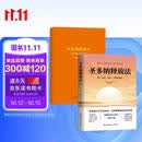 圣多纳释放法 持久幸福 成功 平静的秘诀 海尔德沃斯金 吸引力法则的底层逻辑 情绪觉知力提升指南 大道至简的宇宙法则 简单实用高效的疗愈工具 动态觉察手册