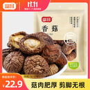 富昌香菇208g 蘑菇 山珍菌菇珍珠菇 特产干货食用菌火锅煲汤炒菜食材