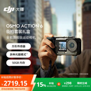 大疆【街拍礼盒】Osmo Action 6 街拍套装礼盒 全能旗舰级运动相机 可变光圈Vlog旅行 大疆全能小单反