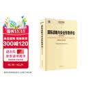 国际战略与安全形势评估2025-2026