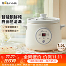 小熊（Bear）电炖锅煲汤锅炖汤盅家用炖锅陶瓷全自动煮粥锅小型1-2人 辅食电炖锅 DDG-E15K2 1.5L