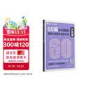 华理社 60篇外刊阅读搞定小托福必备核心词 2300+词汇量 上海学生英文报SSP 赠音频 译文 答案解析册 单词默写本