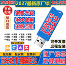 广联达加密锁2026新款正版网络锁软件GTJ2026土建算量安装计价7.0 全国行业版+八代锁芯