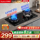 荣事达（Royalstar）【非凡系列】燃气灶煤气灶双灶家用 5.2kW天然气双眼灶具嵌入式台式一级能效70%热效率 JZT-S51B