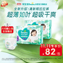 帮宝适新清新帮拉拉裤XL84【超薄超能吸】透气速干防侧漏婴儿尿裤尿不湿